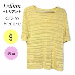 ＊Leilian＊レリアン＊ROCHAS Premiere＊サマーニット＊9号＊のサムネイル