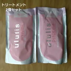 ululis PINKme ウルリストリートメント つめかえパウチ 2個セットのサムネイル
