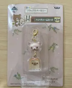一番くじ リラックマ ベーカリー パンチャームセット コリラックマ キャラクター