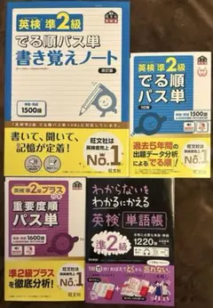 5訂版 英検準2級でる順パス単 他4冊セット