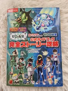 ポケットモンスター スカーレット・バイオレット 攻略ブック 攻略本