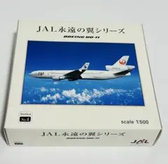 2025年最新】Jal 1/500 永遠の翼シリーズの人気アイテム - メルカリ