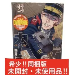2026年最新】ゴールデンカムイ dvd同梱版 23の人気アイテム - メルカリ