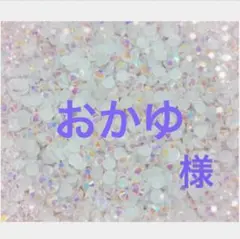 専用