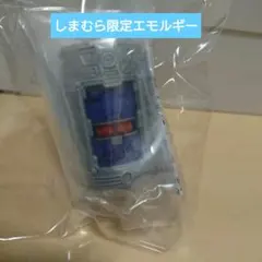 しまむら限定エモルギア 超次元エモルギーブルービート