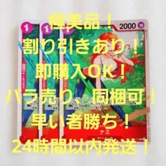 極美品 ナミ R パラレル 1コス 赤 3枚 スタートデッキ “三船長”集結