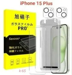 iPhone 15 Plus ガラスフィルム 2枚 レンズ保護フィルム 2枚