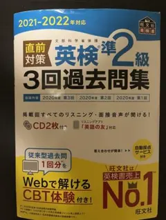 2021-2022年対応 直前対策 英検準2級3回過去問集
