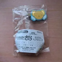 カードキャプターさくら カプセルヘアクリップ ケロちゃん　未開封品