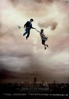 ミスチル ポスター 箒星 Mr.Children - メルカリ