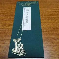 2025年最新】谷口雅春の人気アイテム - メルカリ
