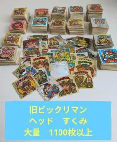 ひ*こ様 旧ビックリマン　すくみ　大量　まとめ売り　ジャンク品　ダブり有　110