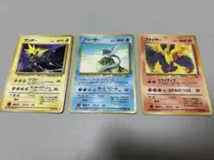 拡張シート　フリーザー&サンダー&ファイヤー　3枚セット　旧裏
