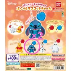 ステッチ2個セット