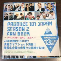 PRODUCE 101 JAPAN SEASON2 FAN BOOK