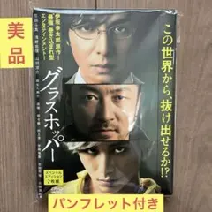グラスホッパー スペシャル・エディション('15「グラスホッパー」製作委員会)…