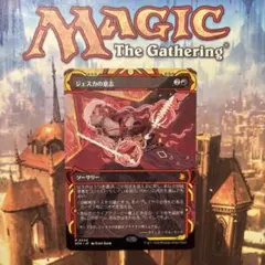 MTG ジェスカの意志 日本語 日本イラスト - メルカリ