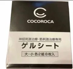 ココロカ株式会社　レガシスプラス用ゲルシート　神経刺激治大小各2組　8枚入