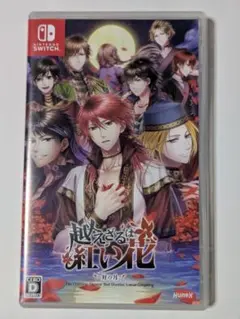 越えざるは紅い花～対の月～ switch