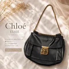 Chloe ELSIE エルシー ショルダーバッグ ブラックのサムネイル