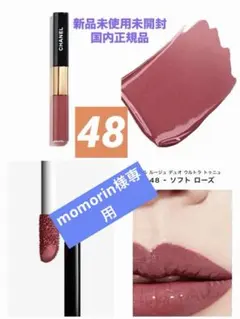 ❗️限定値下げ中❗️CHANEL ル ルージュ デュオ ウルトラ トゥニュ48