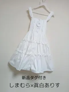 新品 しまむら 眞白ありす ジャンパースカート