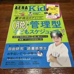 AERAwithKids2022年7月号