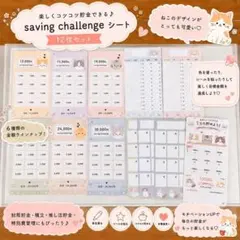 2026年最新】セービングチャレンジの人気アイテム - メルカリ