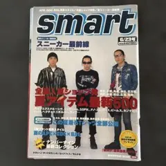 smart 6/23号 スニーカー最前線 夏アイテム特集