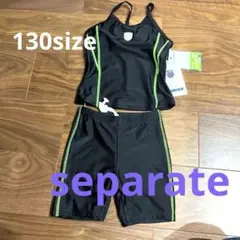 スクール水着　新品未使用　黒に黄緑ライン　130㎝　セパレートタイプ　女の子