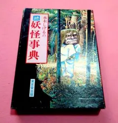 東考社  水木しげる傑作集 ４冊 東考社 水木しげる傑作集 4冊 - メルカリ