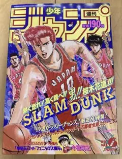 週刊少年ジャンプ 1996年 27号 スラムダンク最終回 - メルカリ