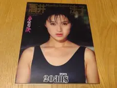 酒井法子 写真集 夢冒険