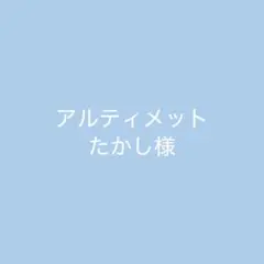専用ページ