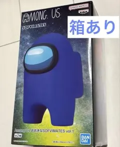 Among Us おおきなSOFVIMATES vol.1 ブルー
