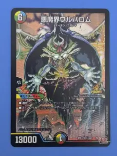 美品】デュエマ 悪魔界ワルバロム コロコロコミック1月号 付録 - メルカリ