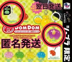 ドムドムハンバーガー 目印チャーム 【いもこ＆どむぞうくん蓄光】2個セット