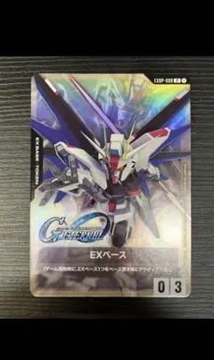 フリーダムガンダム　EXベース