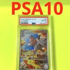 【PSA10】ルガルガン　とげをまとう　クラッチファング AR PSA10】ルガルガン とげをまとう クラッチファング AR - メルカリ