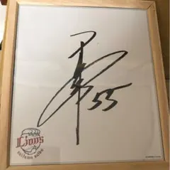 秋山翔吾　直筆サイン色紙　ケース入り 埼玉西武ライオンズ時代】秋山翔吾選手 直筆サイン色紙 - メルカリ