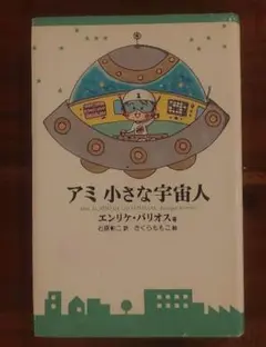 2026年最新】アミ_小さな宇宙人の人気アイテム - メルカリ