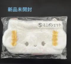ポシェット