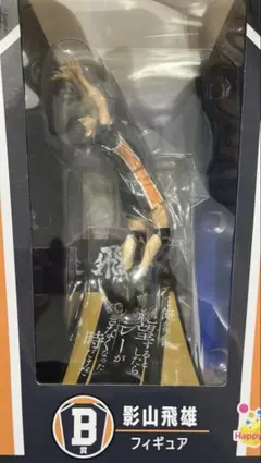 ハイキュー ハッピーくじ B賞 影山飛雄