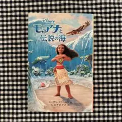 モアナと伝説の海
