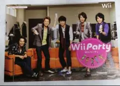 嵐　Nintendo Wii Pparty(Wiiパーティ）パンフレット　任天堂