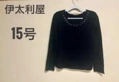 2026年最新】伊太利屋 15号の人気アイテム - メルカリ
