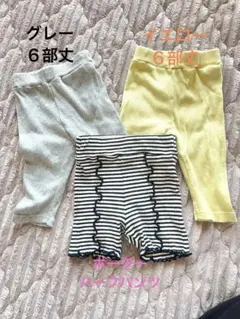 パンツ 3点セット 80size