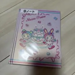 メゾピアノ 一番くじ ノート