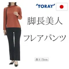 ★TORAY★サイズ LL黒 スラックス 360°ストレッチ脚長美人新品未使用