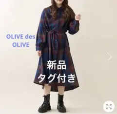 OLIVE des OLIVE ＴＲＢＩＧチェック共ベルト付シャツワンピ